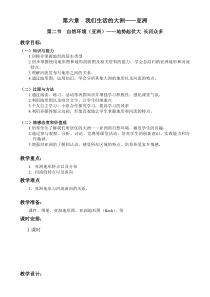 《第二节 自然环境》教学设计1-人教版地理七年级下册