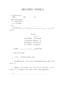 第20课《古代诗歌五首-游山西村》习题1-七年级语文下册统编版