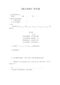 第20课《古代诗歌五首-游山西村》习题2-七年级语文下册统编版