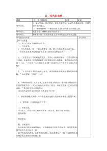第21课《伟大的悲剧》导学案3-七年级语文下册统编版