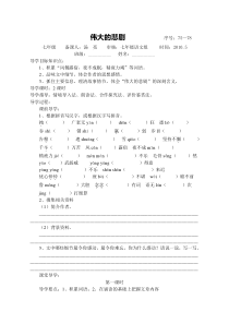 第21课《伟大的悲剧》导学案5-七年级语文下册统编版