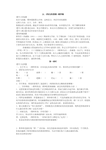 第21课《伟大的悲剧》导学案7-七年级语文下册统编版