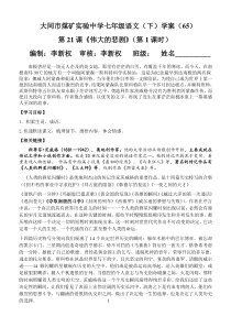 第21课《伟大的悲剧》导学案8-七年级语文下册统编版