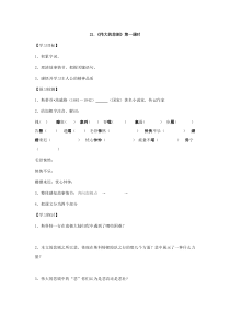 第21课《伟大的悲剧》导学案10-七年级语文下册统编版
