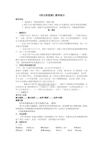第21课《伟大的悲剧》教学设计2-七年级语文下册统编版