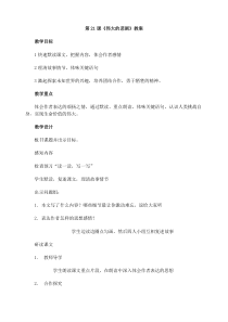 第21课《伟大的悲剧》教学设计4-七年级语文下册统编版