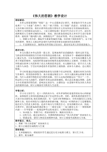 第21课《伟大的悲剧》教学设计7-七年级语文下册统编版