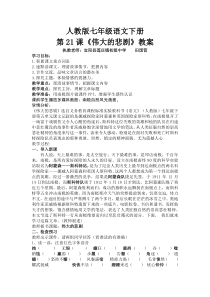 第21课《伟大的悲剧》教学设计10-七年级语文下册统编版