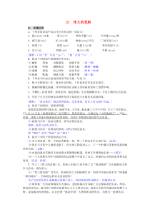 第21课《伟大的悲剧》习题1-七年级语文下册统编版