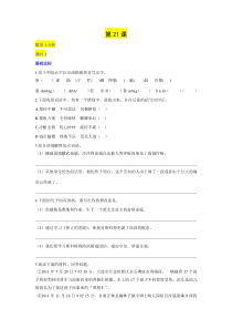 第21课《伟大的悲剧》习题2-七年级语文下册统编版