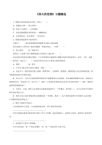 第21课《伟大的悲剧》习题3-七年级语文下册统编版