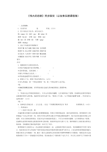 第21课《伟大的悲剧》习题4-七年级语文下册统编版