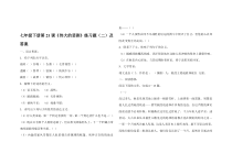 第21课《伟大的悲剧》习题7-七年级语文下册统编版