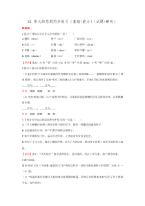 第21课《伟大的悲剧》习题8-七年级语文下册统编版