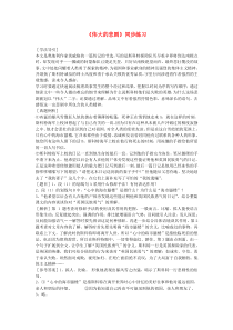 第21课《伟大的悲剧》习题6-七年级语文下册统编版