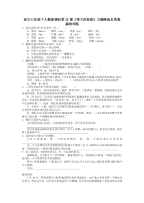 第21课《伟大的悲剧》习题9-七年级语文下册统编版
