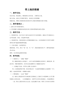 第23课《带上她的眼睛》导学案1-七年级语文下册统编版