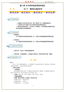 《第三节 撒哈拉以南非洲》教学设计1-人教版地理七年级下册