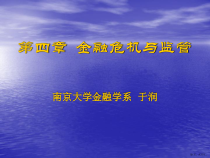 货币银行学教案4课件