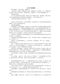 第23课《带上她的眼睛》导学案6-七年级语文下册统编版