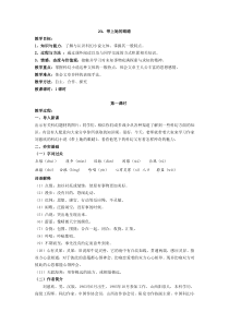 第23课《带上她的眼睛》教学设计3-七年级语文下册统编版