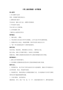 第23课《带上她的眼睛》教学设计4-七年级语文下册统编版