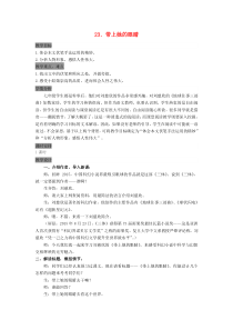 第23课《带上她的眼睛》教学设计6-七年级语文下册统编版