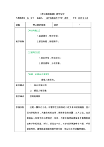 第23课《带上她的眼睛》教学设计8-七年级语文下册统编版