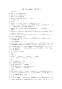 第23课《带上她的眼睛》教学设计10-七年级语文下册统编版