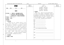12.1《唐诗五首-野望》公开课导学案-八年级语文上册统编版