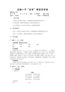 12.1《唐诗五首-野望》导学案3-八年级语文上册统编版