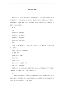 12.1《唐诗五首-野望》教学设计2-八年级语文上册统编版