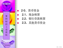 货币资金现金核算银行存款核算其他货币课件
