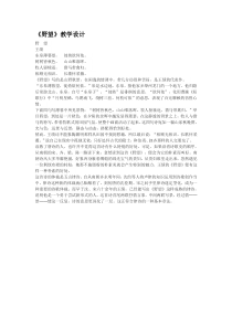 12.1《唐诗五首-野望》教学设计3-八年级语文上册统编版