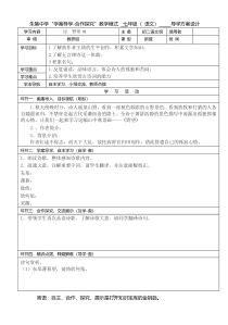 12.1《唐诗五首-野望》精品导学案-八年级语文上册统编版