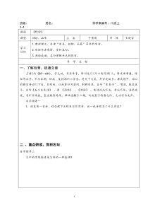 12.1《唐诗五首-野望》导学案2-八年级语文上册统编版