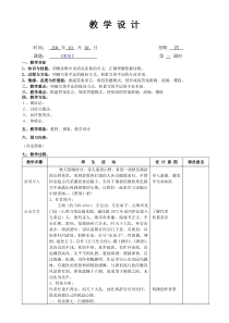 12.1《唐诗五首-野望》精品教学设计-八年级语文上册统编版