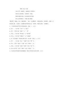 12.1《唐诗五首-野望》练习题-八年级语文上册统编版