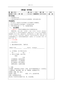 12.1《唐诗五首-野望》优秀导学案-八年级语文上册统编版