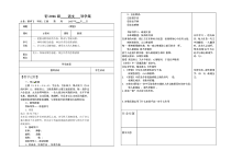 12.1《唐诗五首-野望》优质课导学案-八年级语文上册统编版