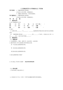 第1课《消息二则-人民解放军百万大军横渡长江》导学案2-八年级语文上册统编版