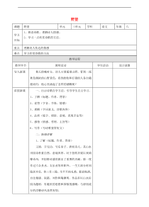 12.1《唐诗五首-野望》教学设计1-八年级语文上册统编版