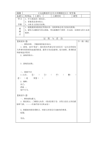 第1课《消息二则-人民解放军百万大军横渡长江》导学案4-八年级语文上册统编版
