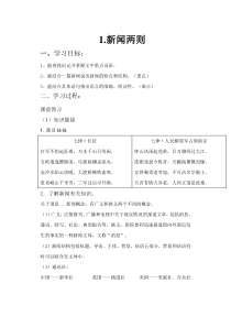 第1课《消息二则-人民解放军百万大军横渡长江》导学案5-八年级语文上册统编版