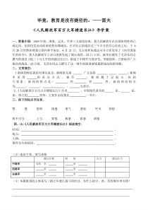 第1课《消息二则-人民解放军百万大军横渡长江》导学案8-八年级语文上册统编版