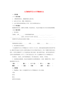 第1课《消息二则-人民解放军百万大军横渡长江》导学案10-八年级语文上册统编版