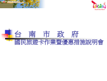 联邦银行KRT联合卡提案企划书课件