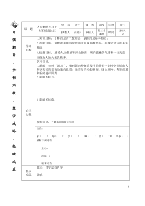 第1课《消息二则-人民解放军百万大军横渡长江》导学案12-八年级语文上册统编版