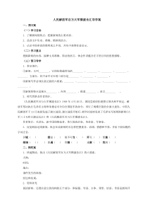第1课《消息二则-人民解放军百万大军横渡长江》导学案17-八年级语文上册统编版