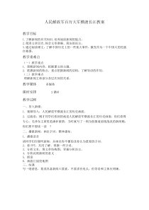第1课《消息二则-人民解放军百万大军横渡长江》教学设计1-八年级语文上册统编版